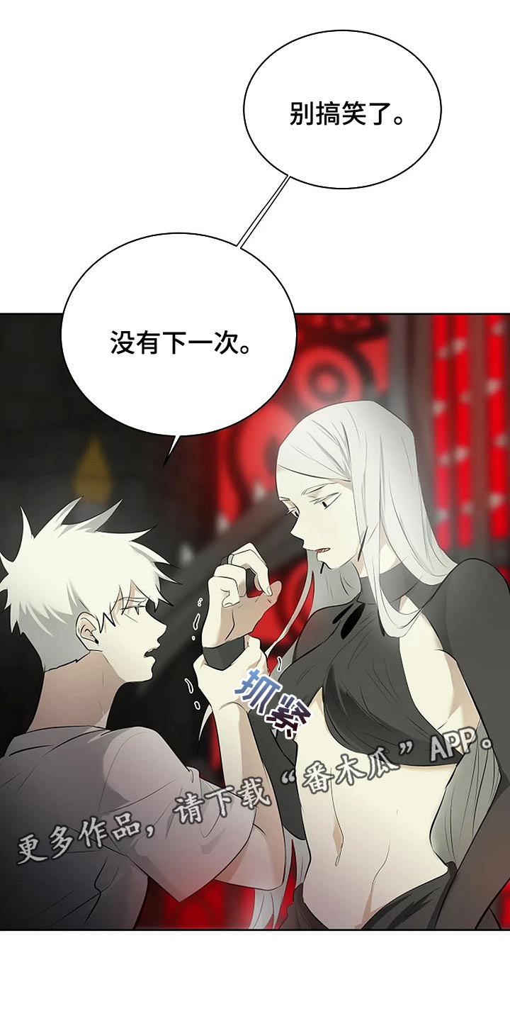 《贴身使者》第90章别搞笑了 第28页