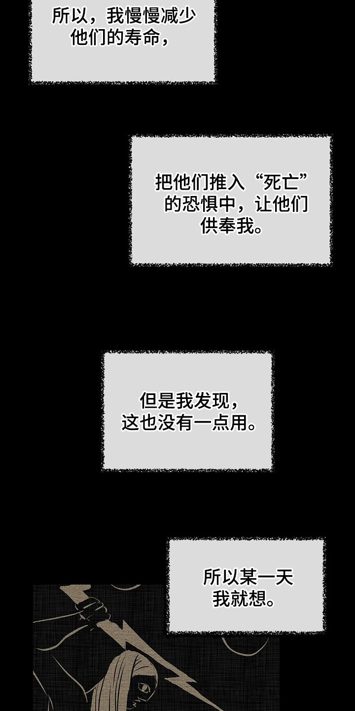 《贴身使者》第90章别搞笑了 第3页