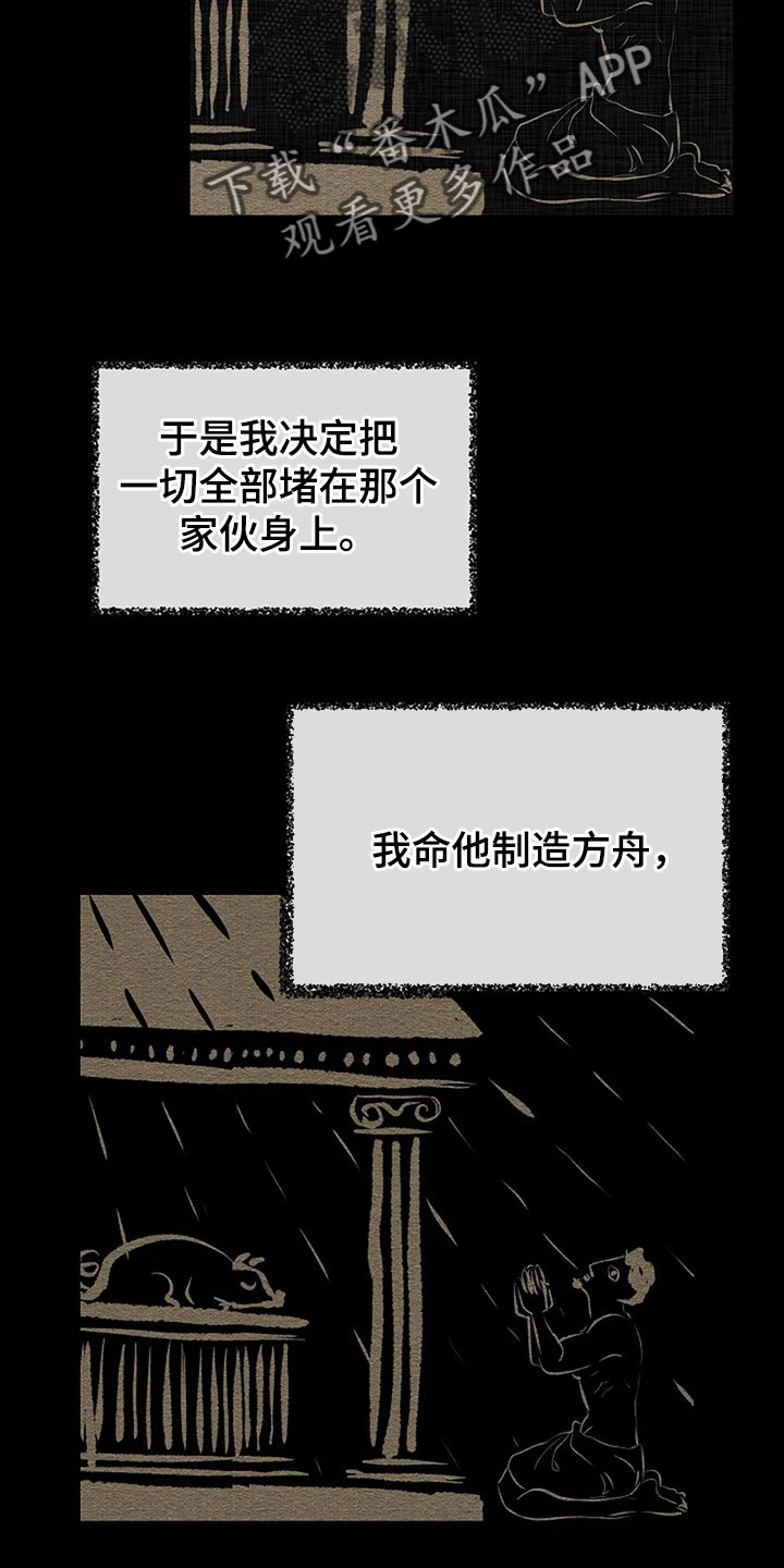 《贴身使者》第90章别搞笑了 第5页