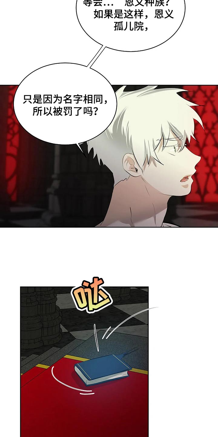 《贴身使者》第89章奇怪的地方 第10页