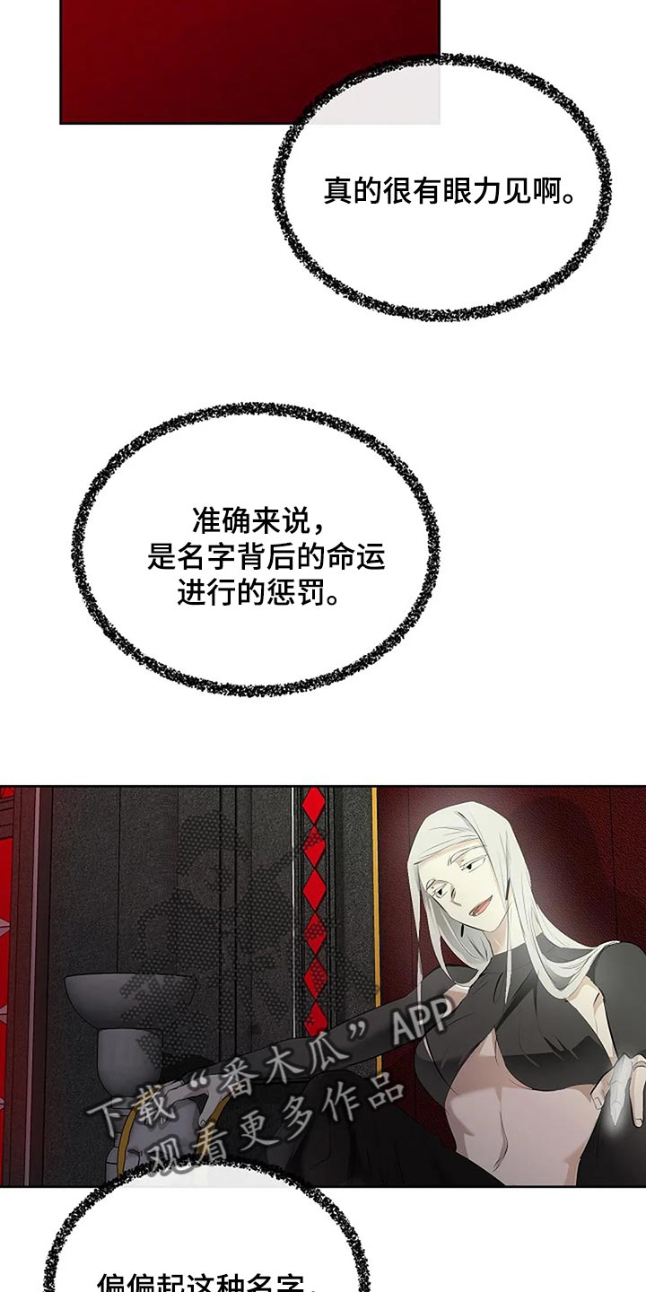 《贴身使者》第89章奇怪的地方 第11页