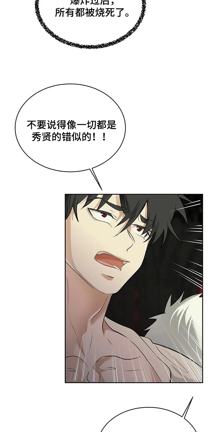 《贴身使者》第89章奇怪的地方 第13页