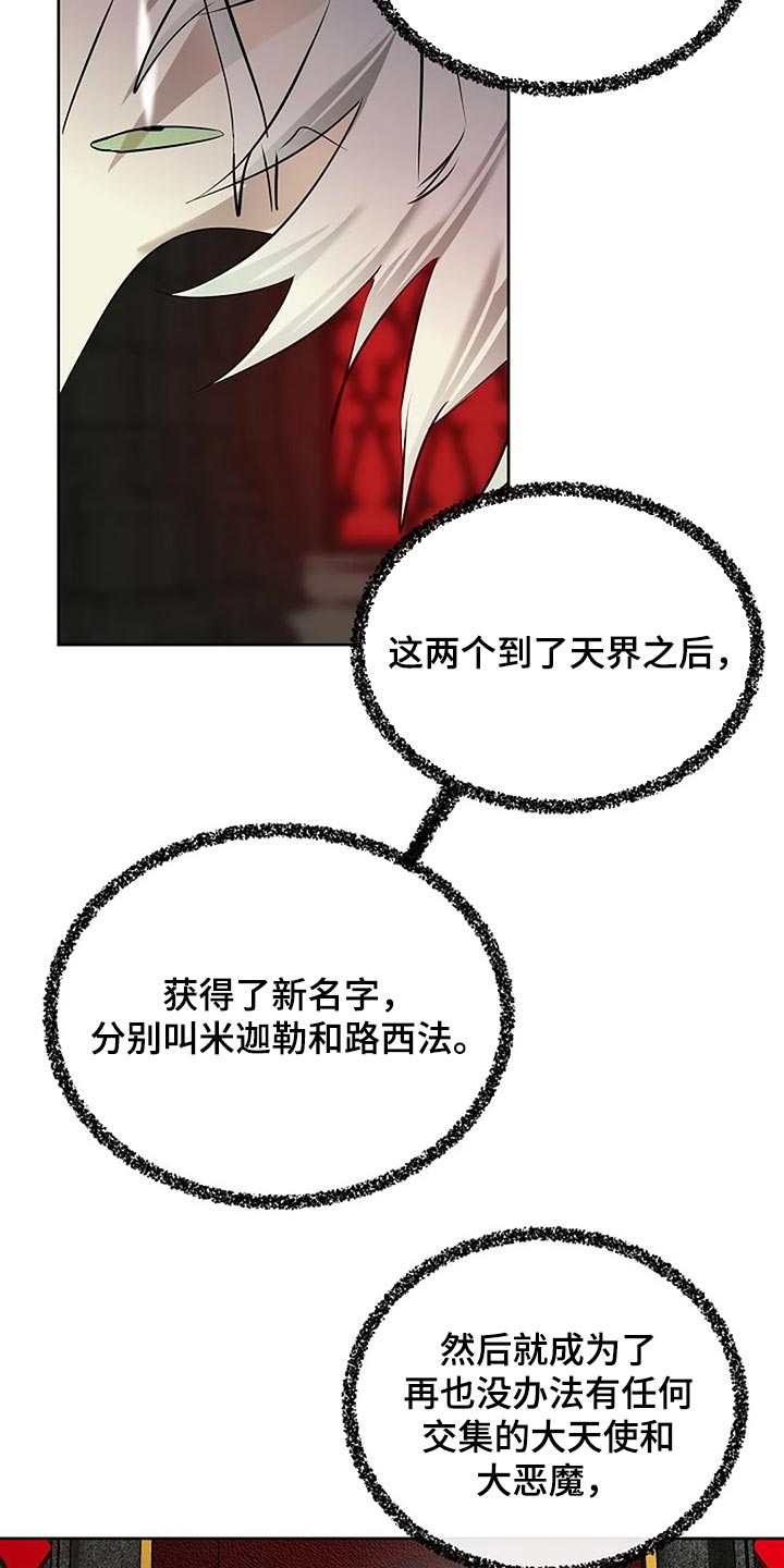 《贴身使者》第89章奇怪的地方 第18页