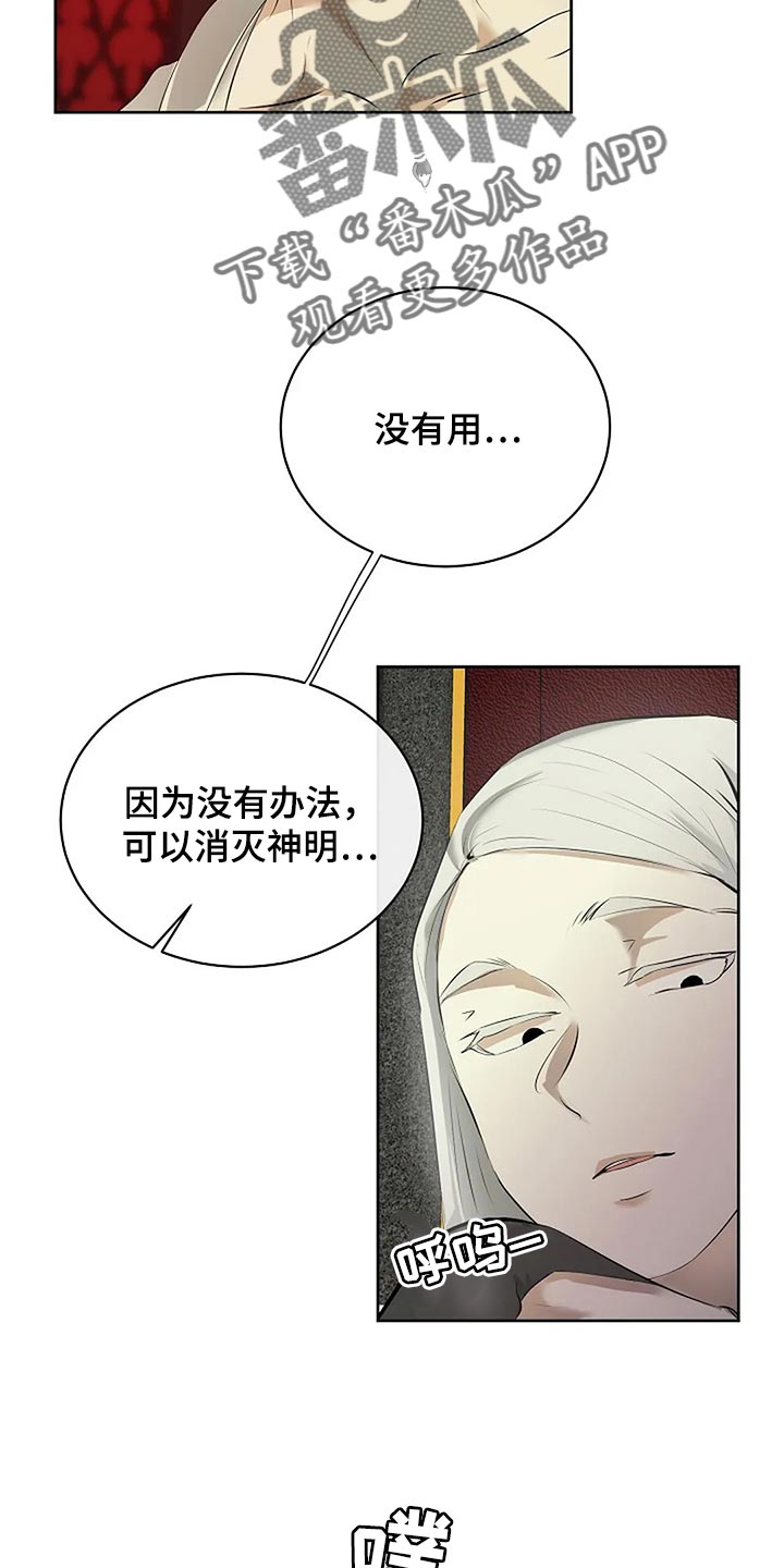 《贴身使者》第89章奇怪的地方 第22页