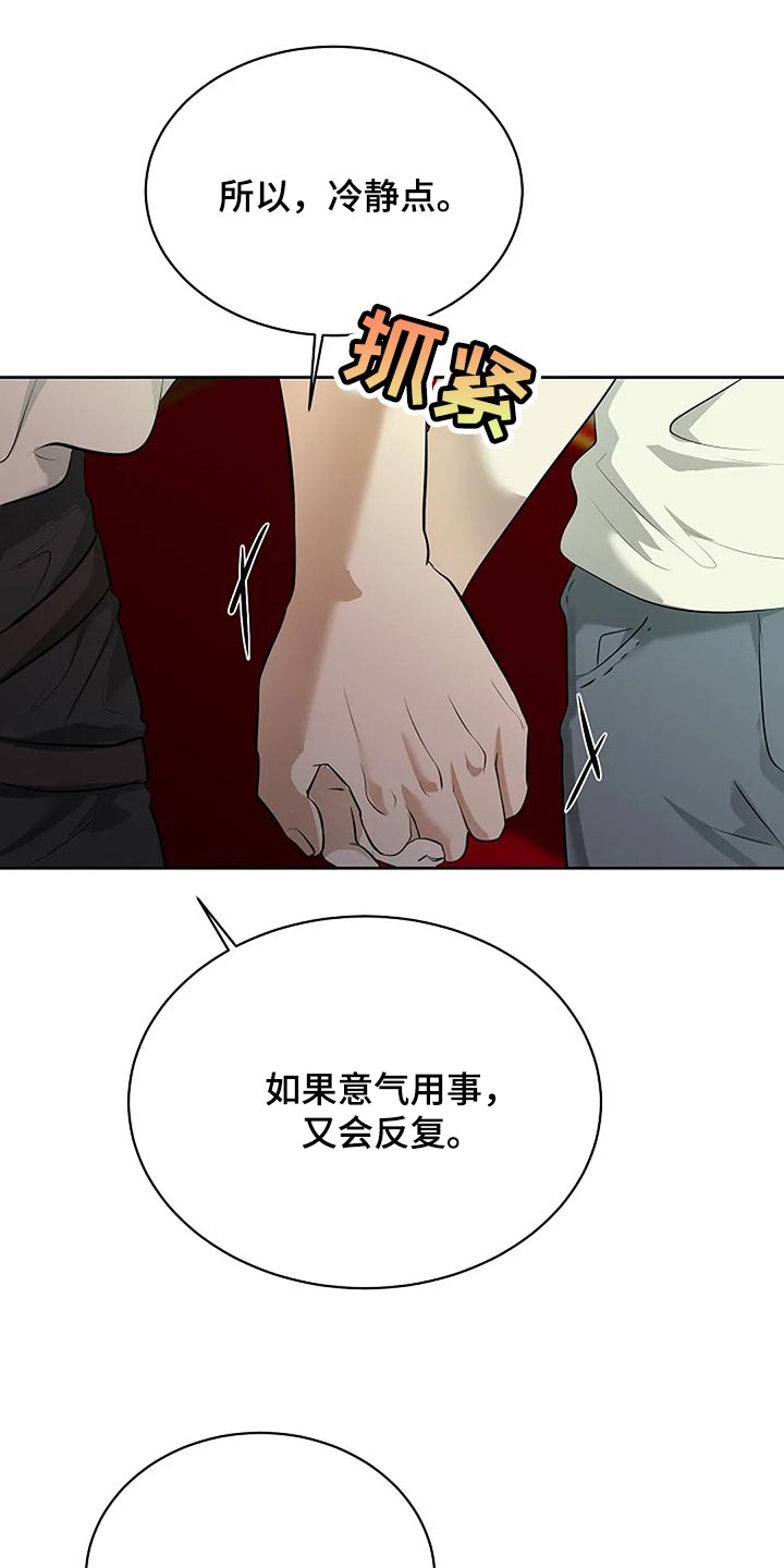 《贴身使者》第89章奇怪的地方 第26页