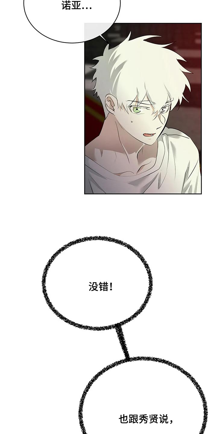 《贴身使者》第89章奇怪的地方 第27页