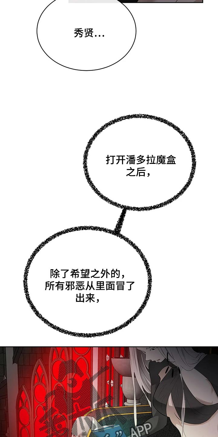 《贴身使者》第89章奇怪的地方 第4页
