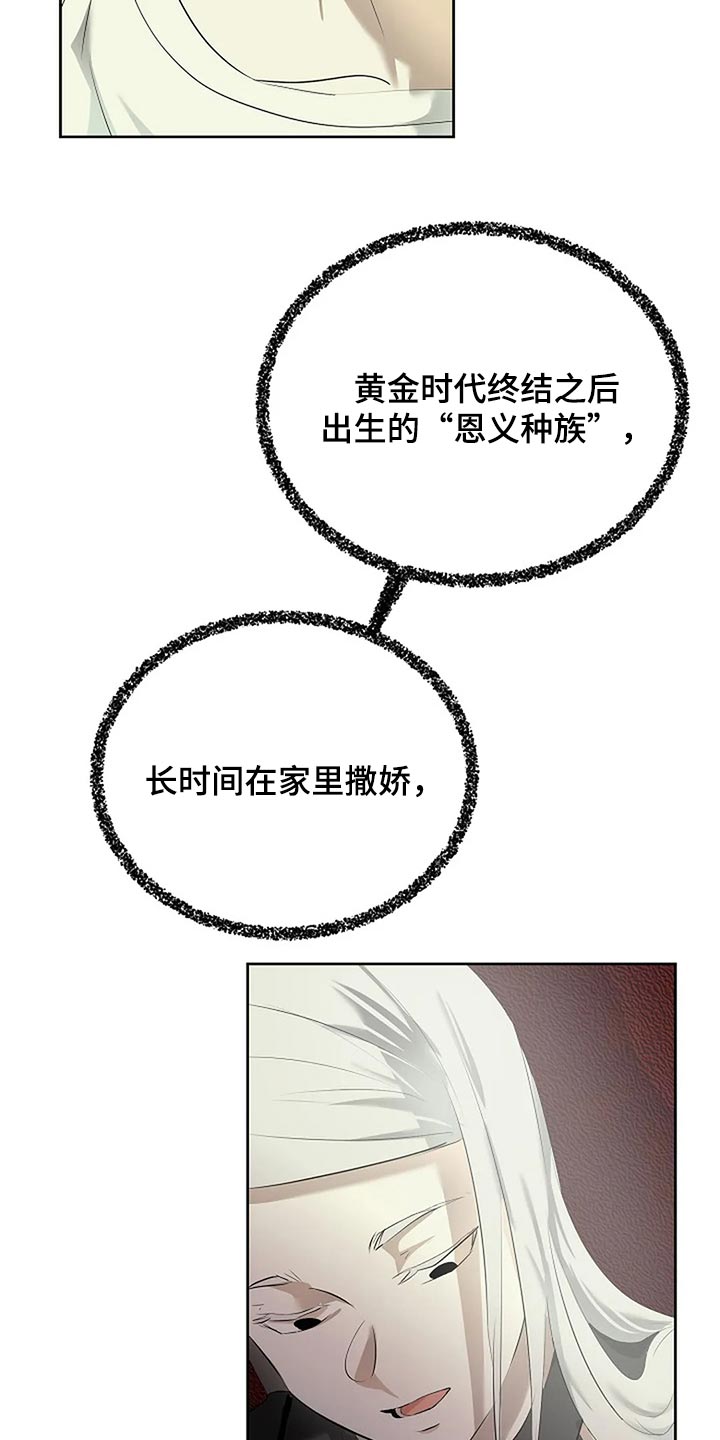 《贴身使者》第89章奇怪的地方 第6页