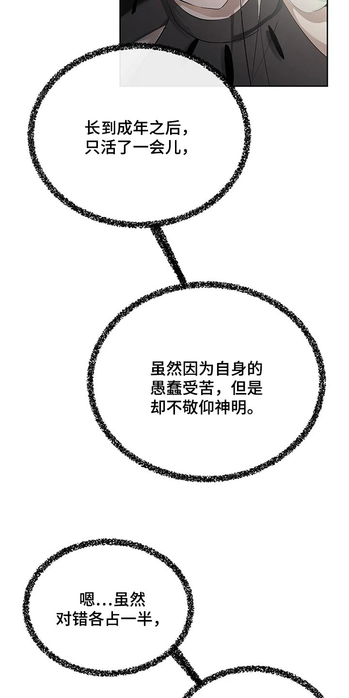《贴身使者》第89章奇怪的地方 第7页