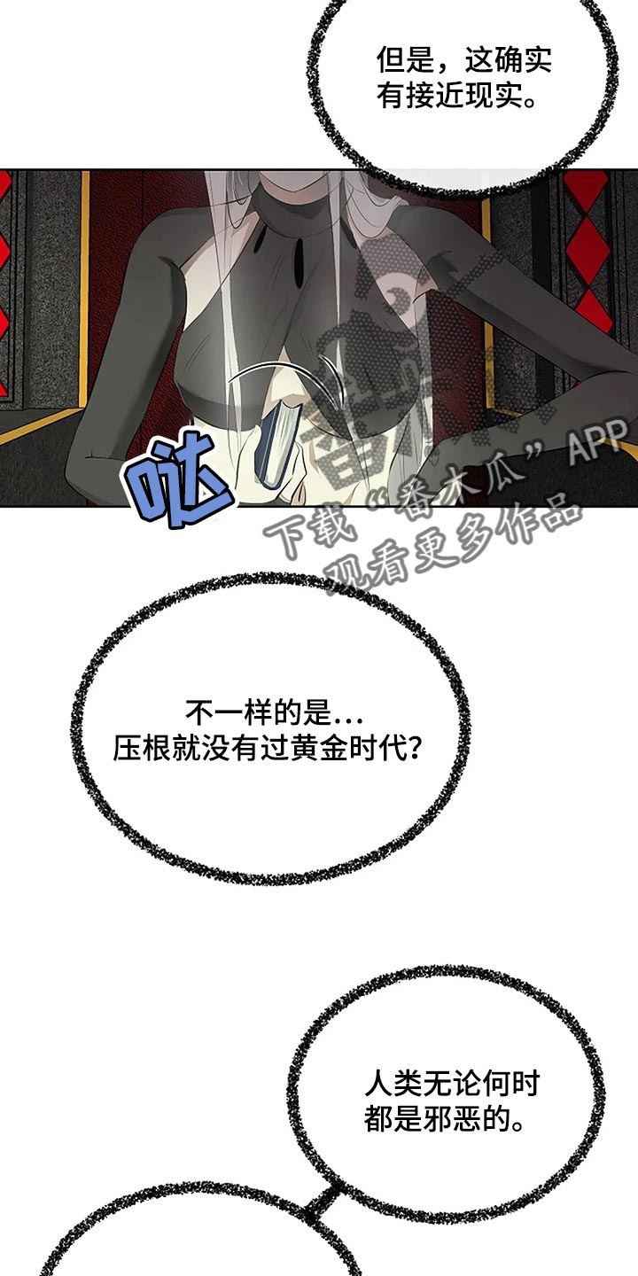 《贴身使者》第89章奇怪的地方 第8页