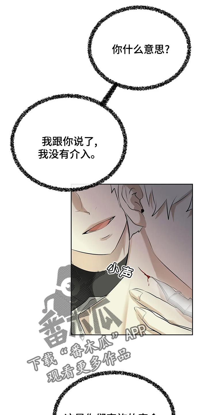 《贴身使者》第92章没有遵守约定 第12页
