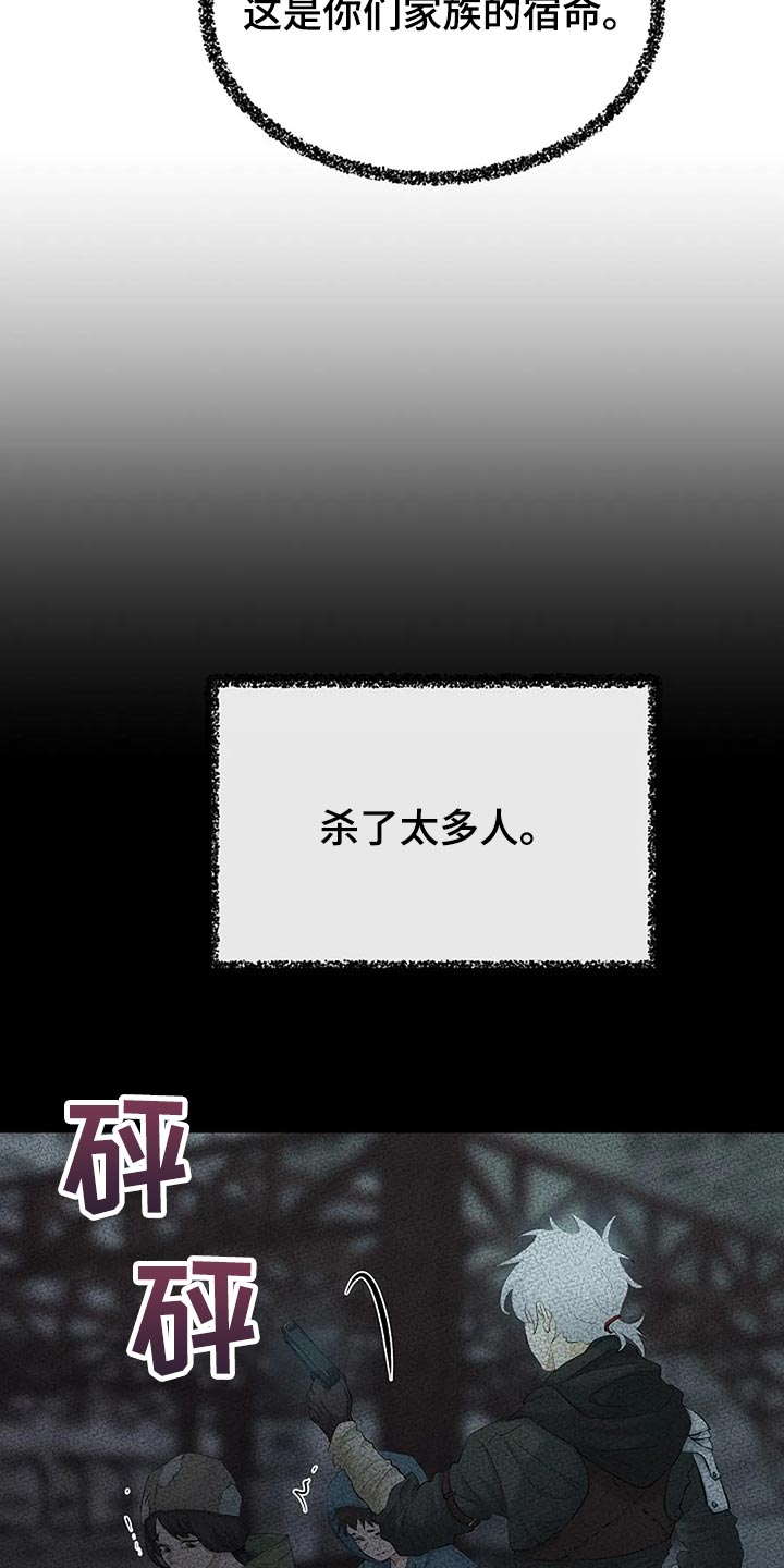 《贴身使者》第92章没有遵守约定 第13页