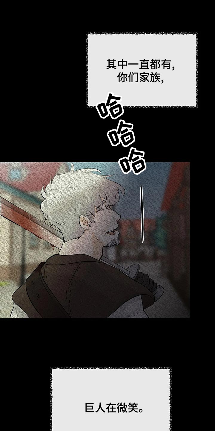 《贴身使者》第92章没有遵守约定 第15页