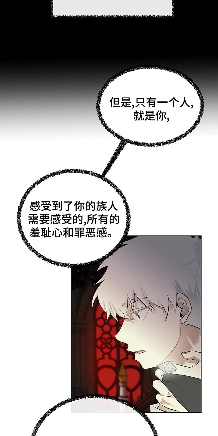 《贴身使者》第92章没有遵守约定 第16页