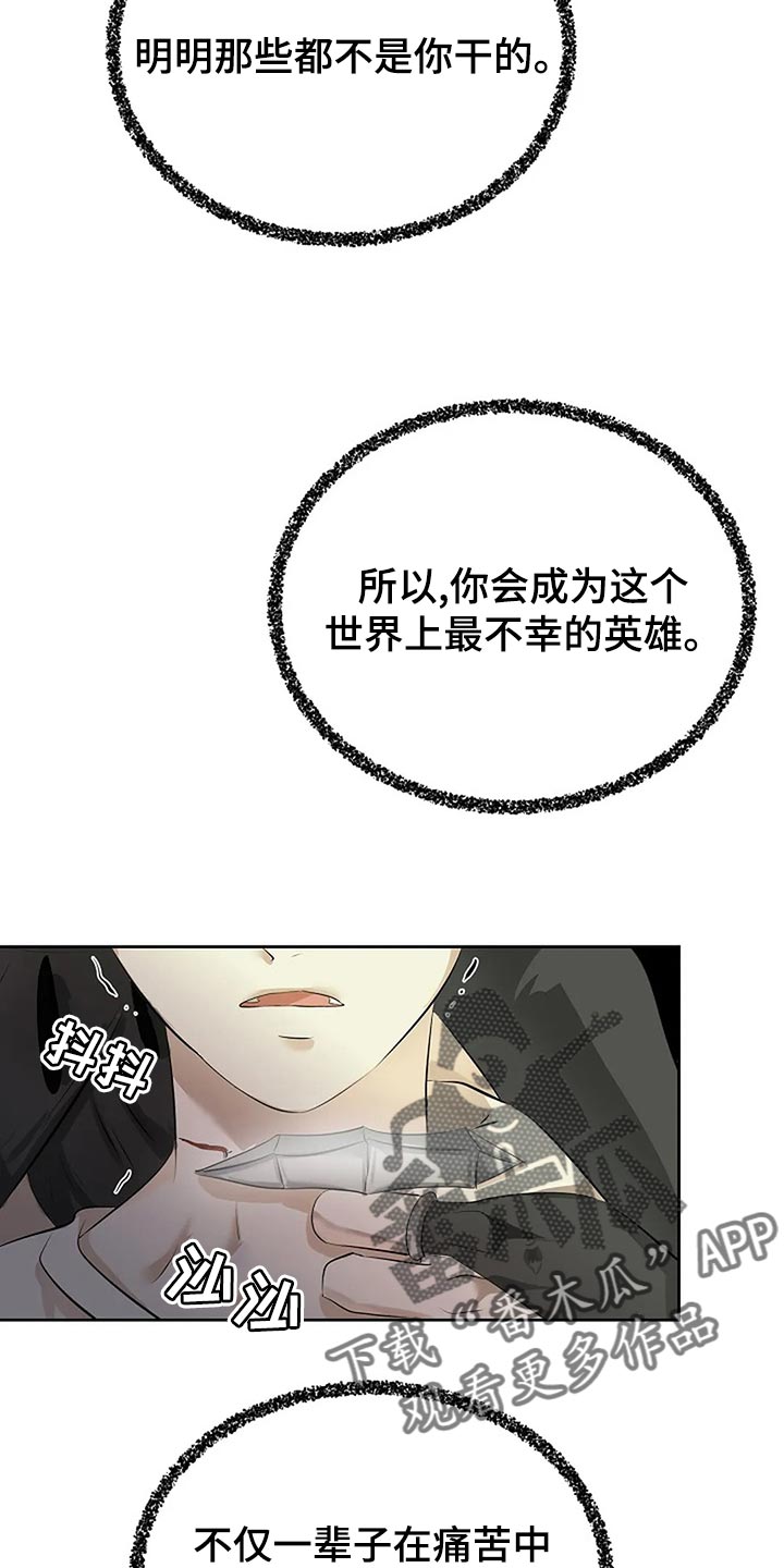 《贴身使者》第92章没有遵守约定 第17页