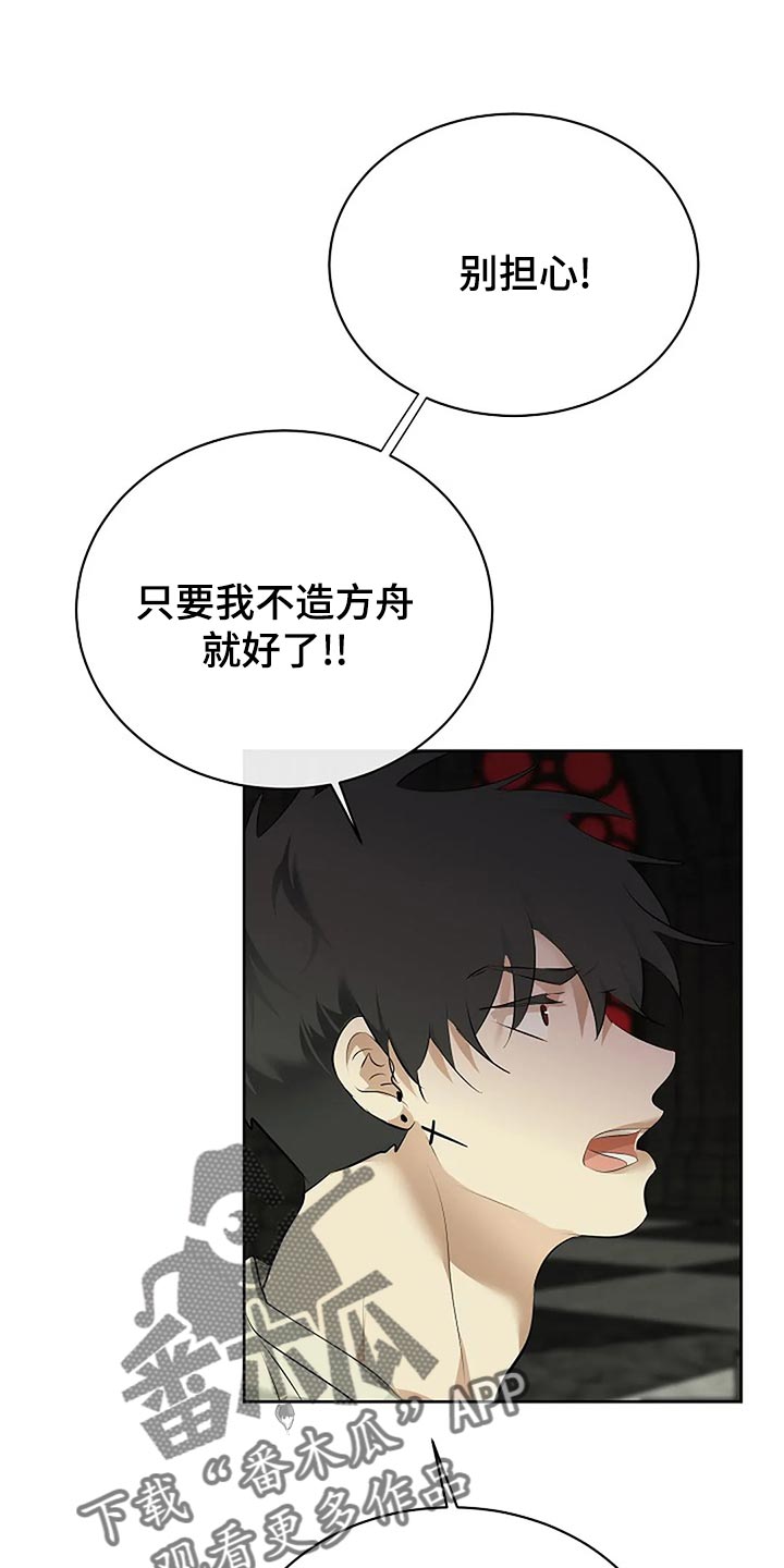 《贴身使者》第92章没有遵守约定 第21页