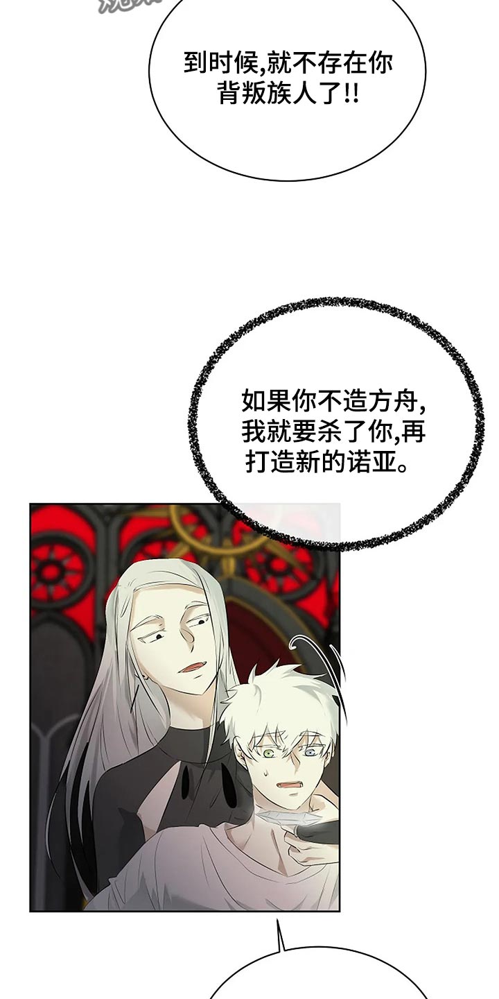 《贴身使者》第92章没有遵守约定 第22页