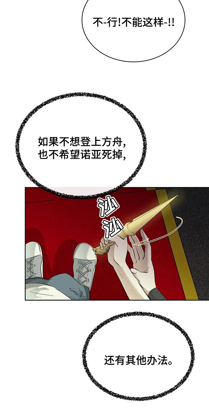 《贴身使者》第92章没有遵守约定 第23页
