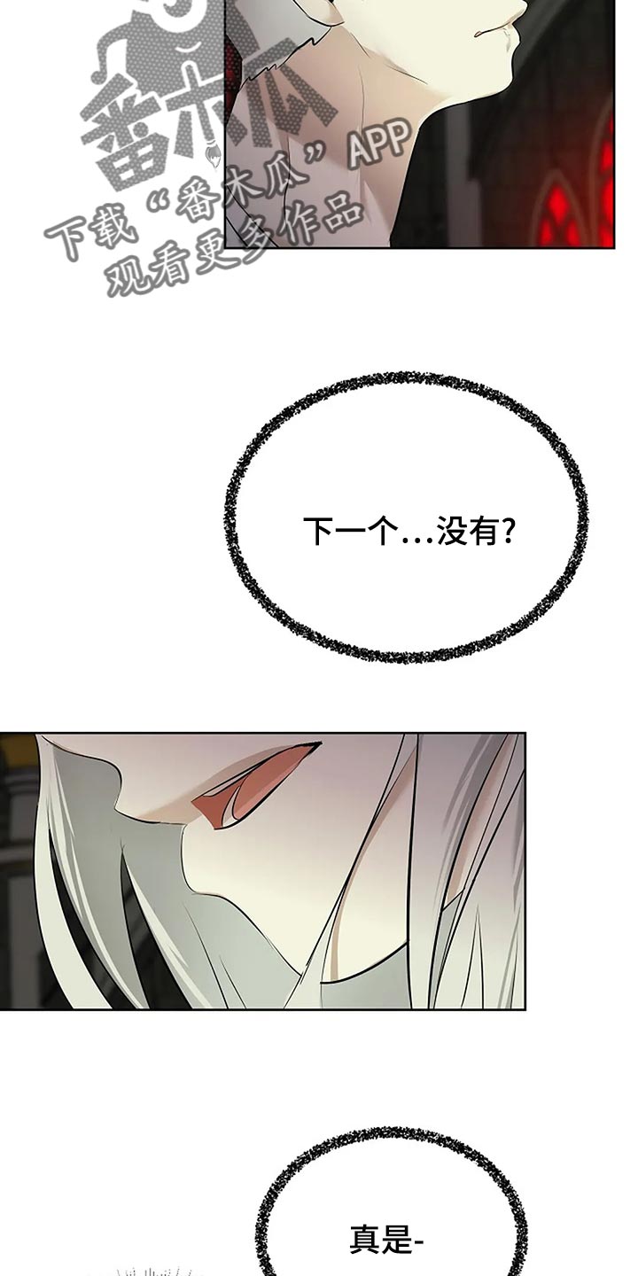《贴身使者》第92章没有遵守约定 第2页
