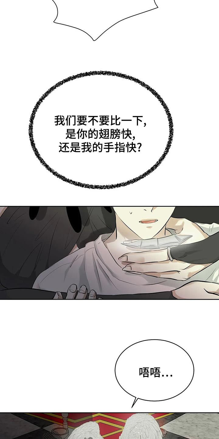 《贴身使者》第92章没有遵守约定 第7页