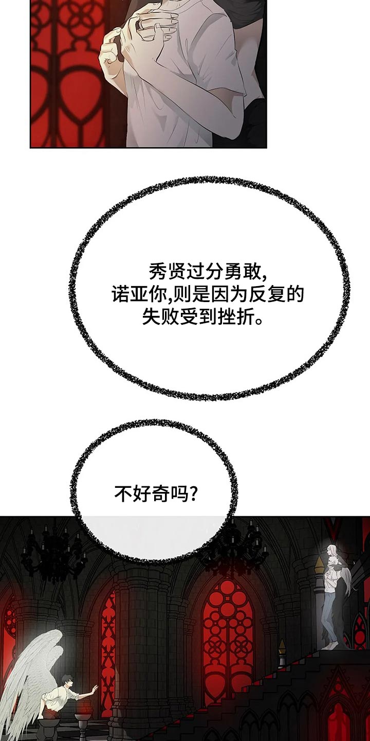 《贴身使者》第92章没有遵守约定 第9页