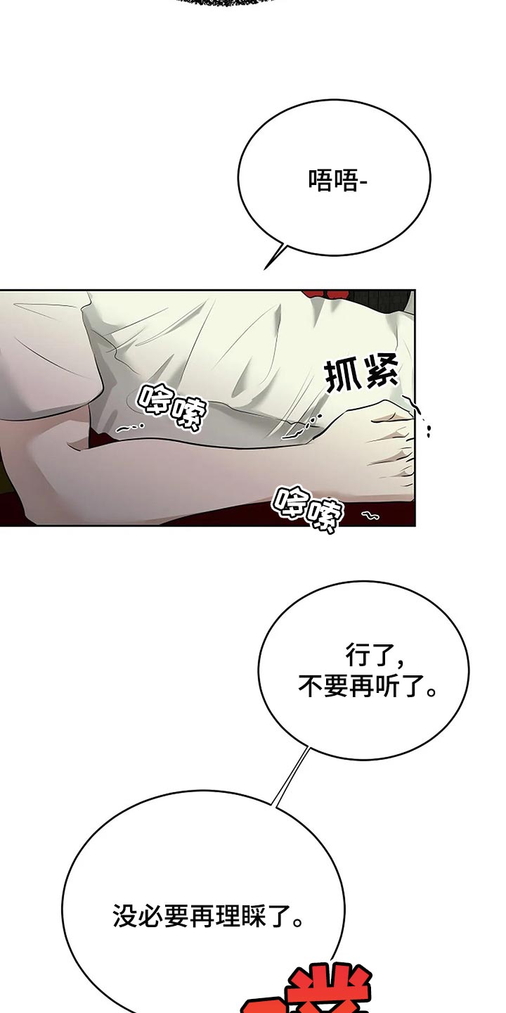《贴身使者》第93章孤身作战 第12页