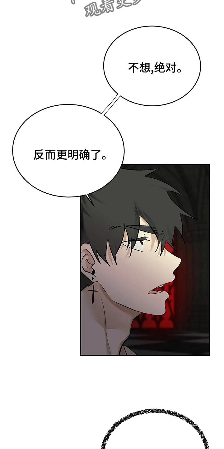 《贴身使者》第93章孤身作战 第17页