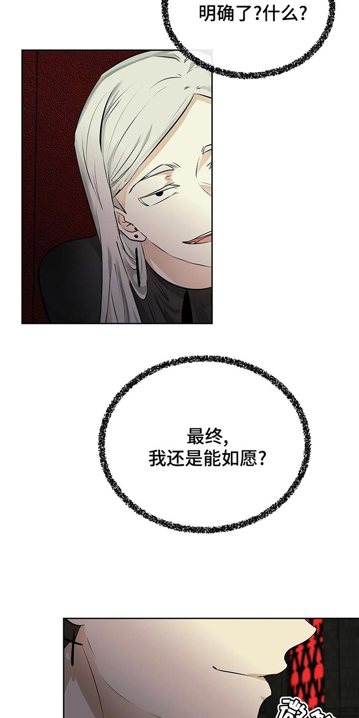 《贴身使者》第93章孤身作战 第18页