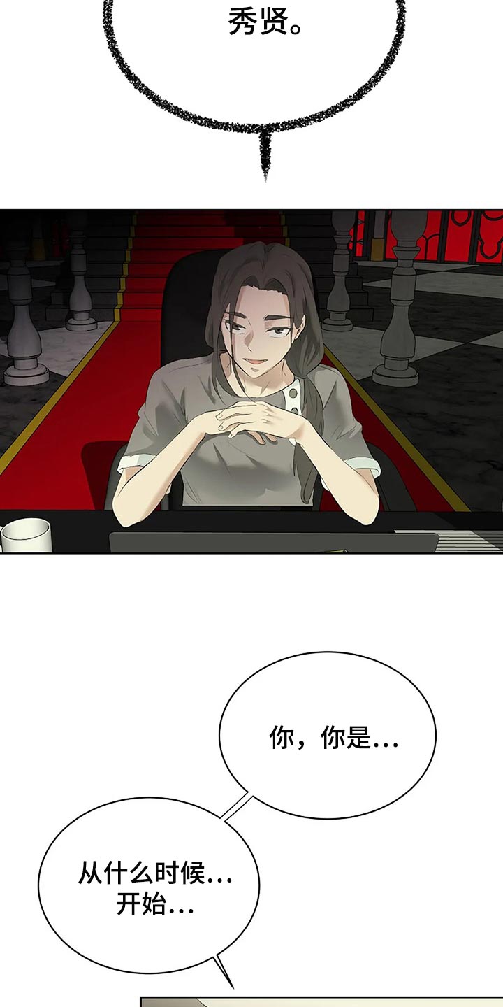 《贴身使者》第88章你能理解了吗？ 第12页