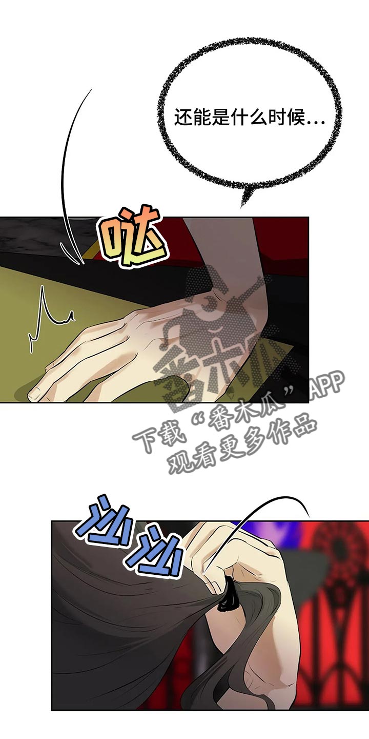 《贴身使者》第88章你能理解了吗？ 第14页