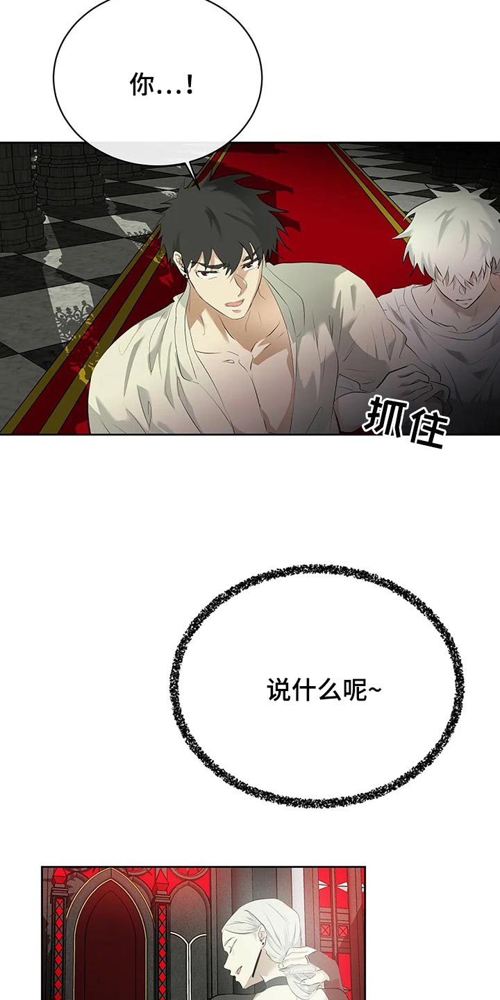 《贴身使者》第88章你能理解了吗？ 第20页