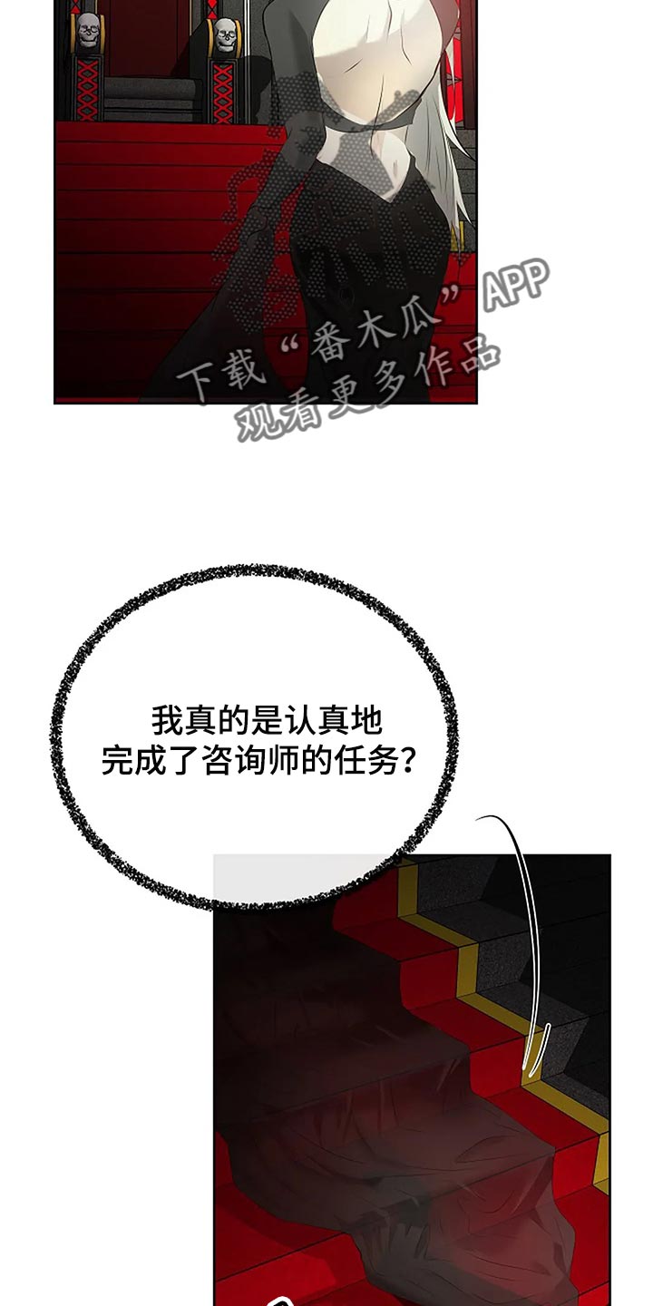 《贴身使者》第88章你能理解了吗？ 第21页
