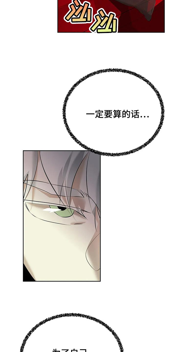 《贴身使者》第88章你能理解了吗？ 第22页