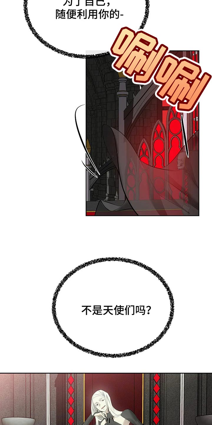 《贴身使者》第88章你能理解了吗？ 第23页