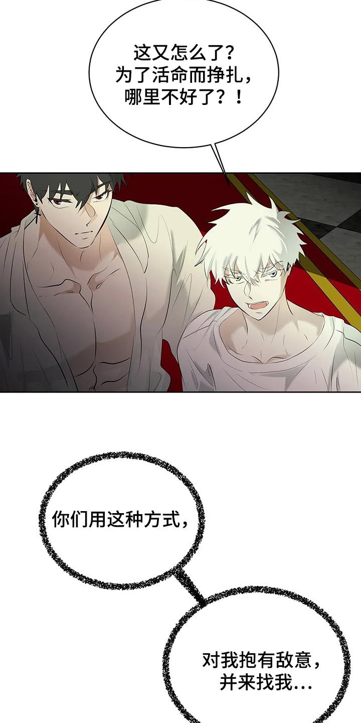 《贴身使者》第88章你能理解了吗？ 第27页