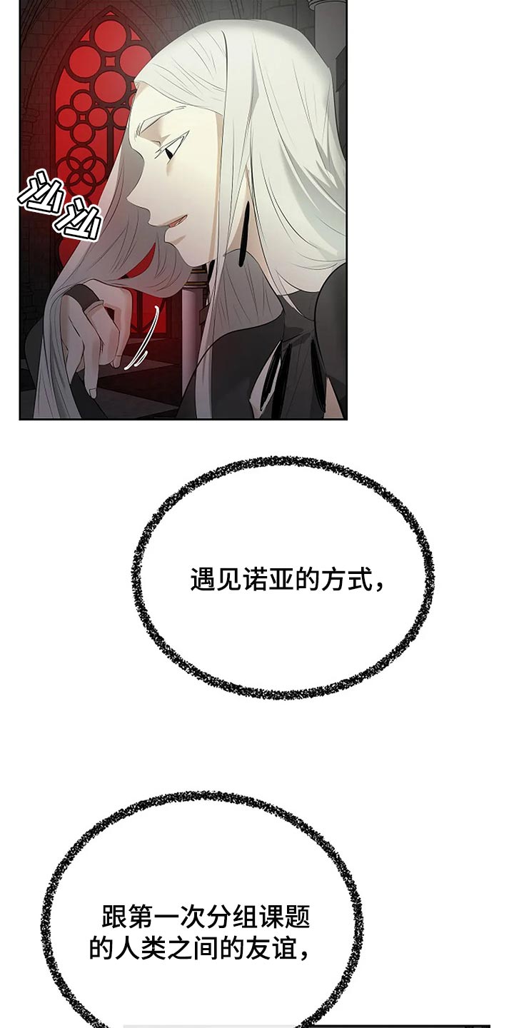 《贴身使者》第88章你能理解了吗？ 第30页