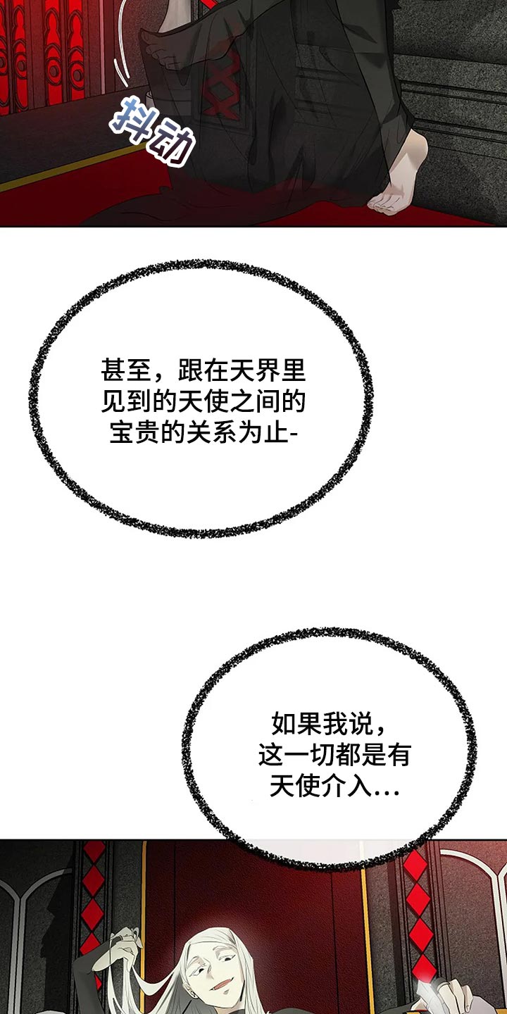 《贴身使者》第88章你能理解了吗？ 第32页