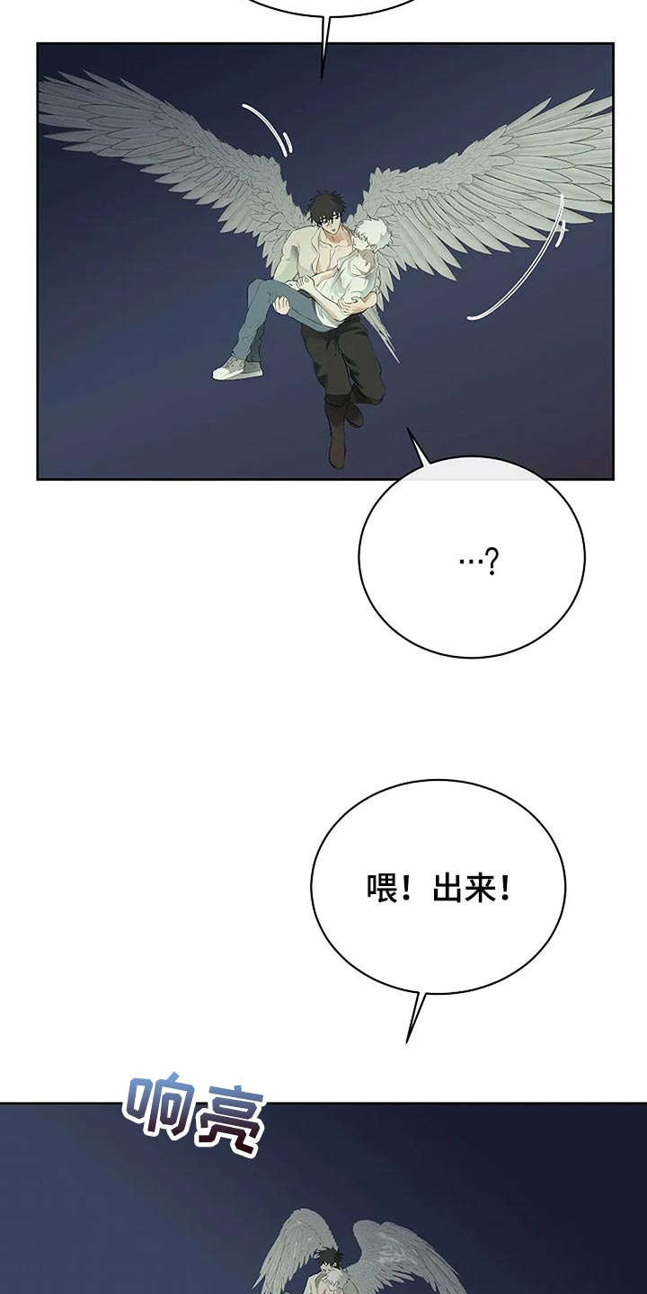 《贴身使者》第88章你能理解了吗？ 第3页