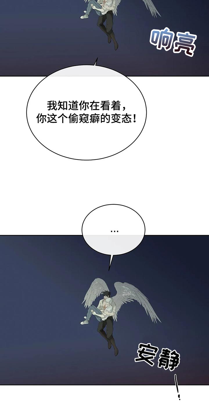 《贴身使者》第88章你能理解了吗？ 第4页