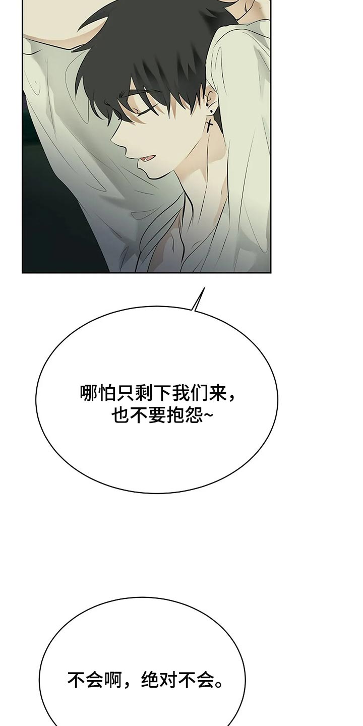《贴身使者》第87章为自己做选择 第10页