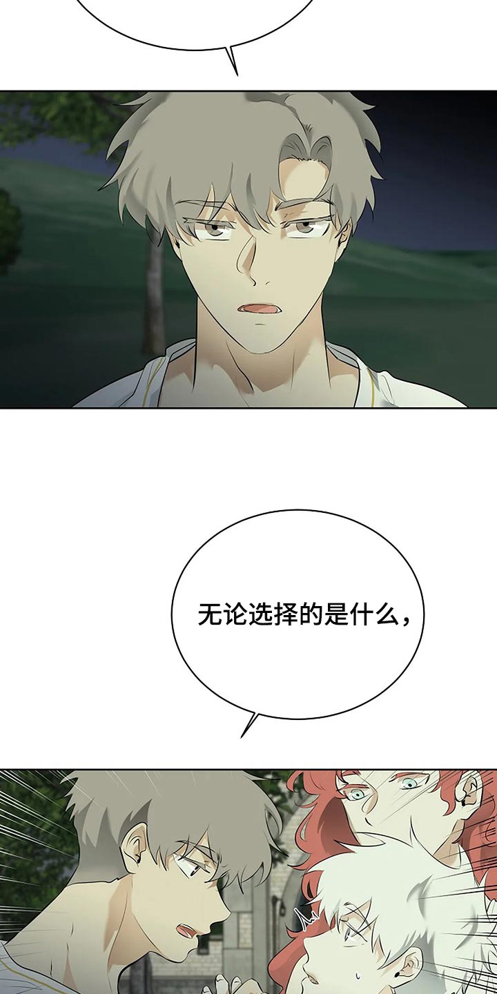《贴身使者》第87章为自己做选择 第11页