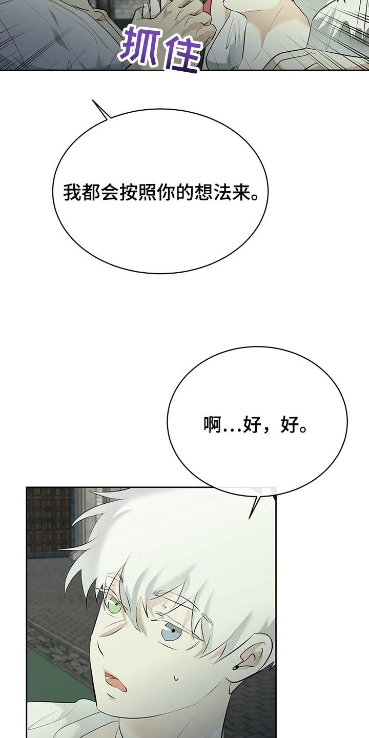 《贴身使者》第87章为自己做选择 第12页