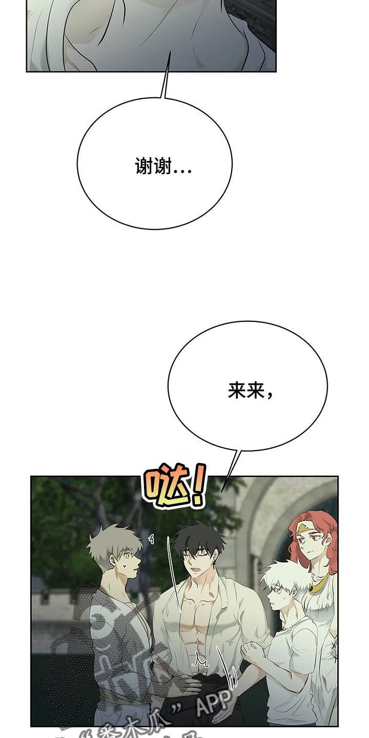 《贴身使者》第87章为自己做选择 第13页
