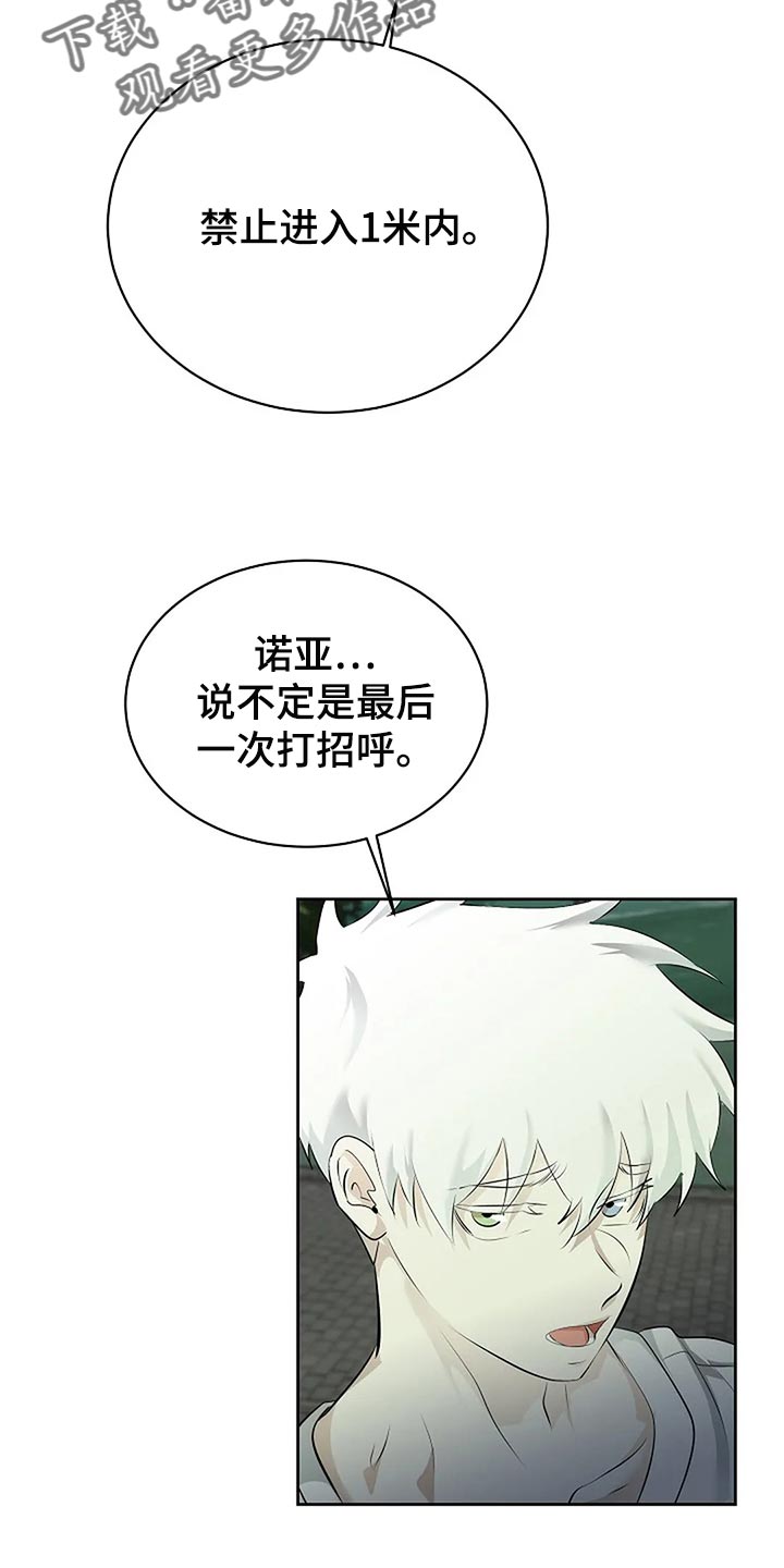 《贴身使者》第87章为自己做选择 第14页