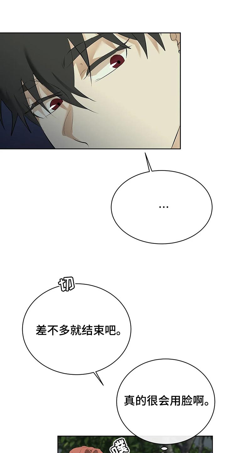 《贴身使者》第87章为自己做选择 第15页