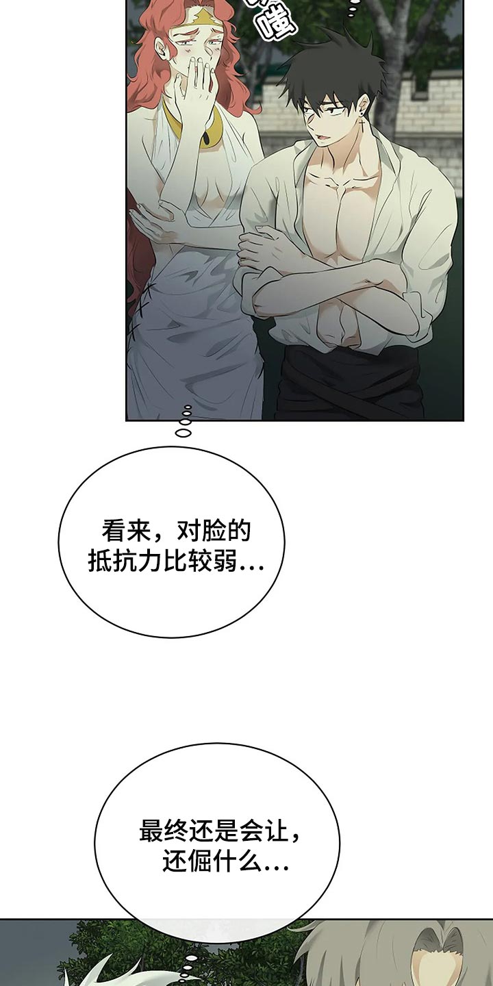 《贴身使者》第87章为自己做选择 第16页