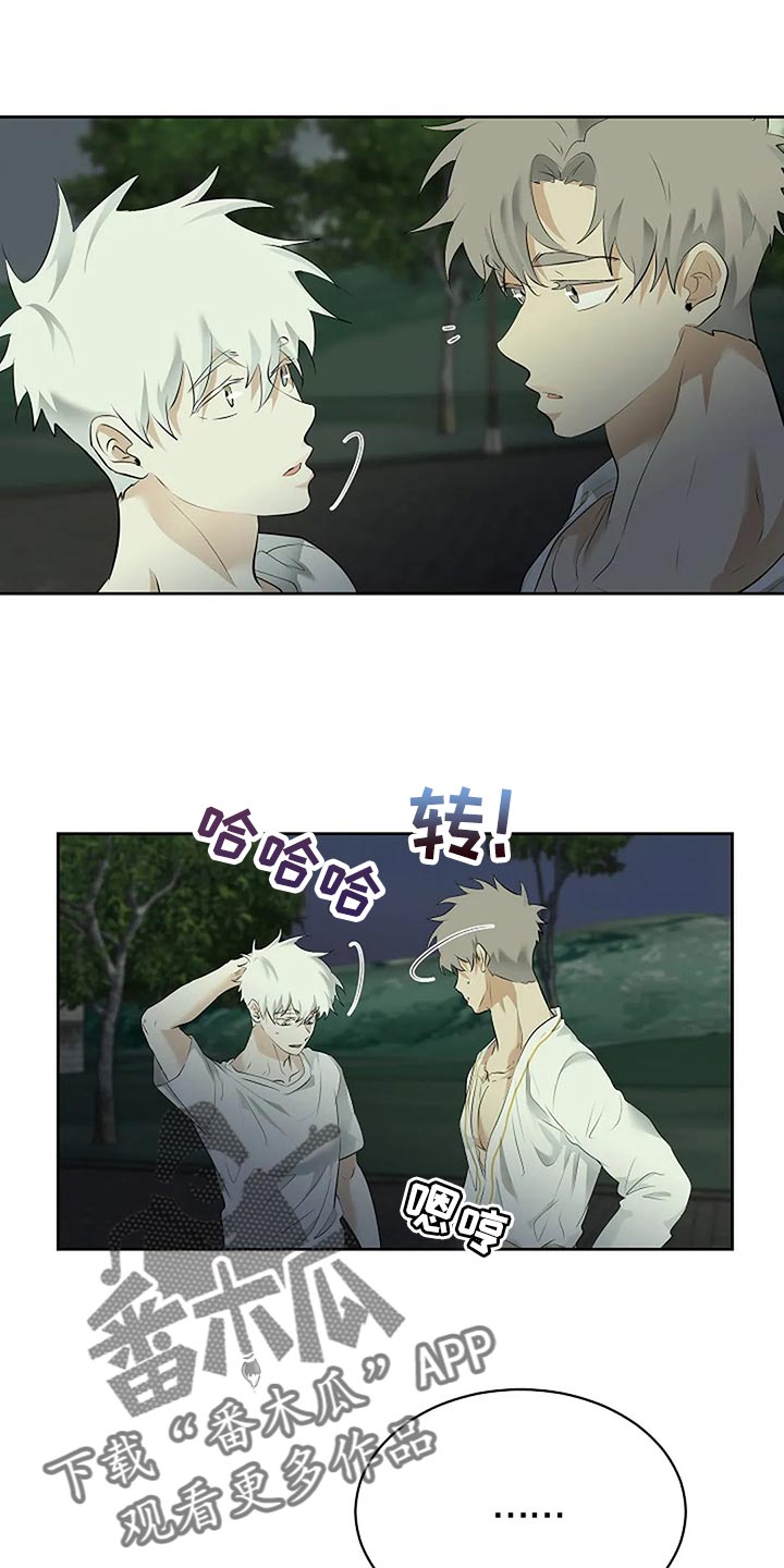 《贴身使者》第87章为自己做选择 第18页