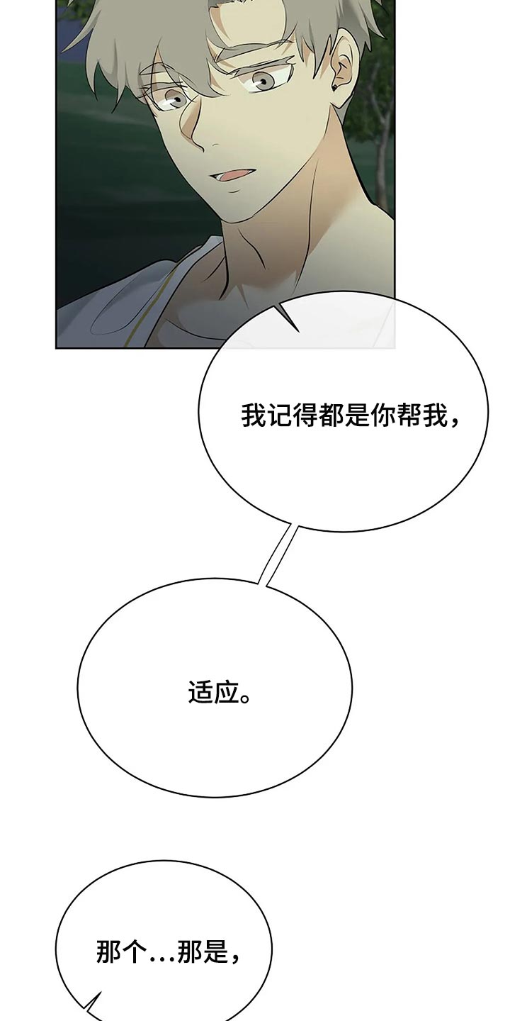 《贴身使者》第87章为自己做选择 第20页