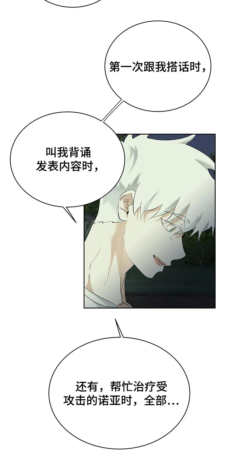 《贴身使者》第87章为自己做选择 第21页