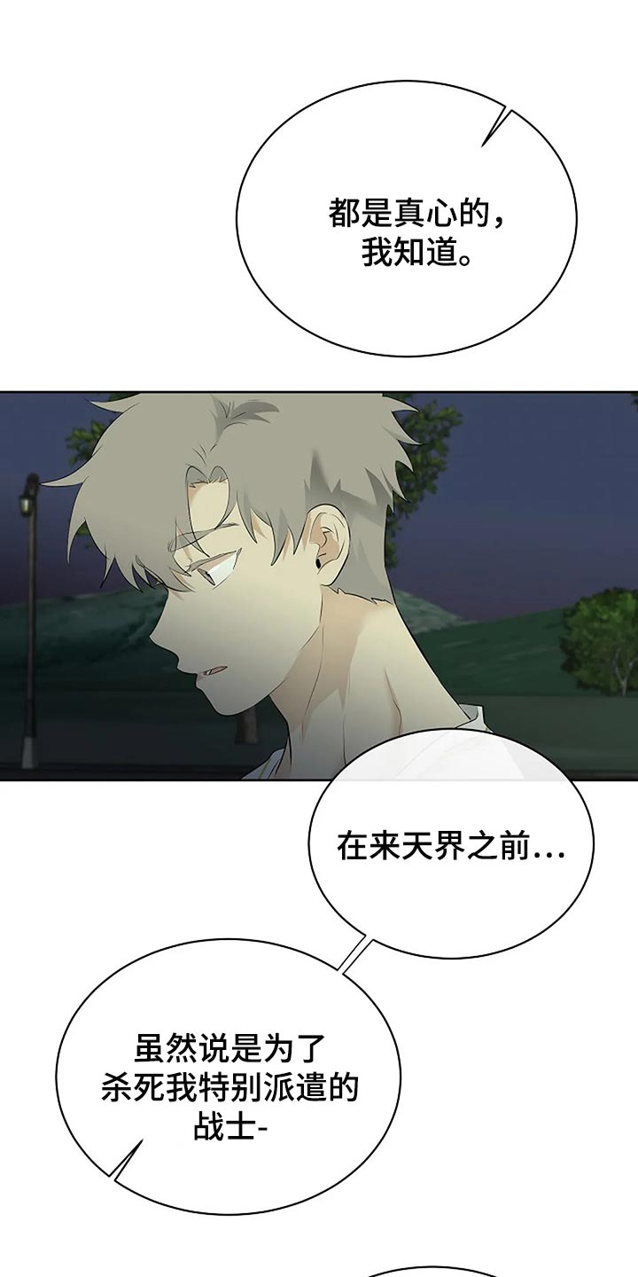《贴身使者》第87章为自己做选择 第22页